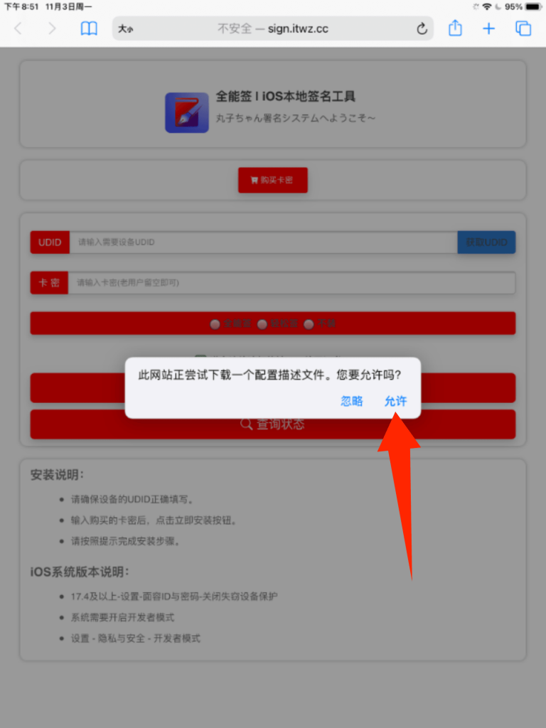图片[3]-全能签下载/证书兑换教程-全能签