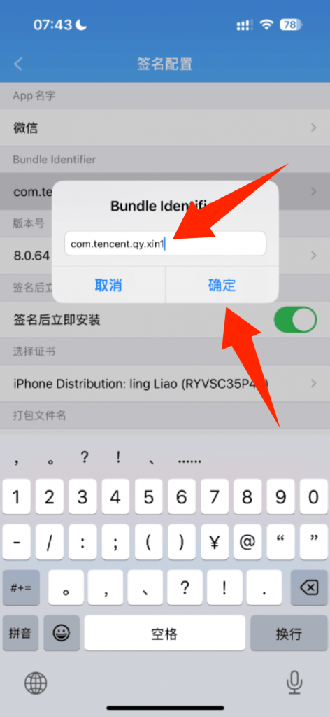 图片[4]-全能签多开教程-全能签