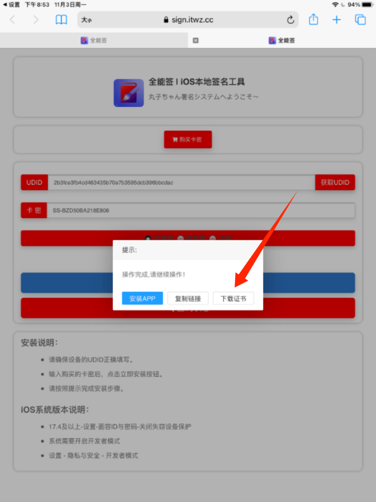 图片[9]-全能签下载/证书兑换教程-全能签
