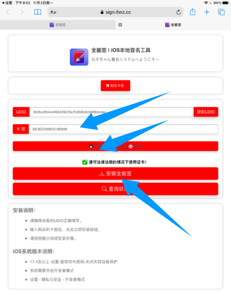 图片[6]-全能签下载/证书兑换教程-全能签