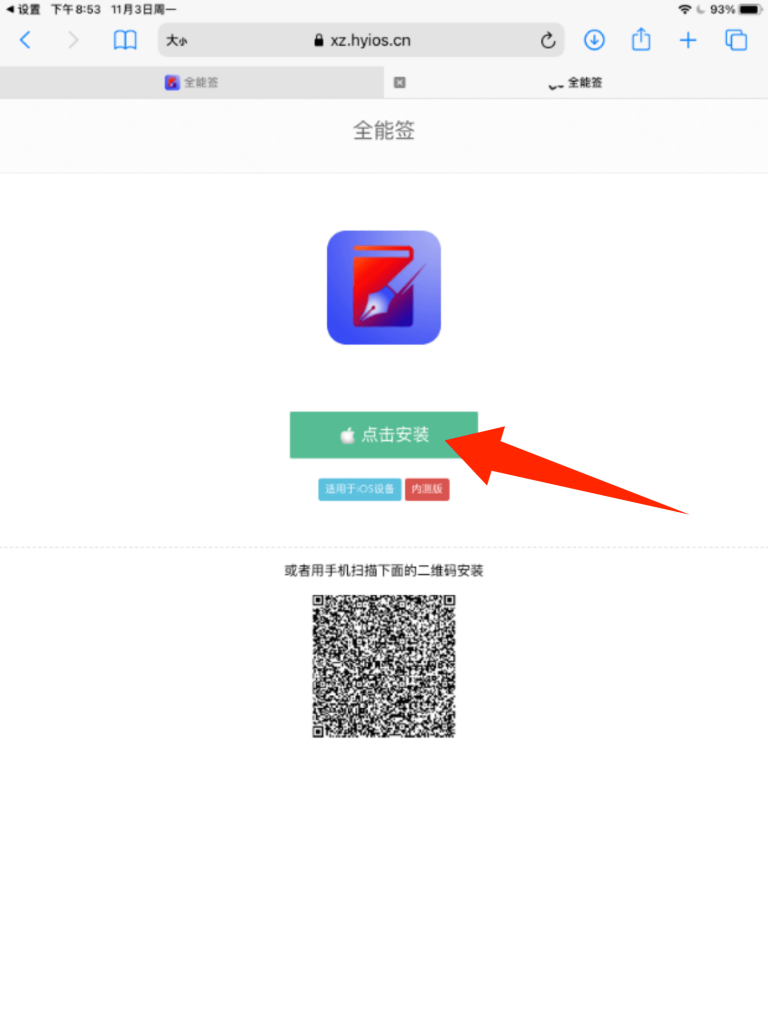 图片[8]-全能签下载/证书兑换教程-全能签