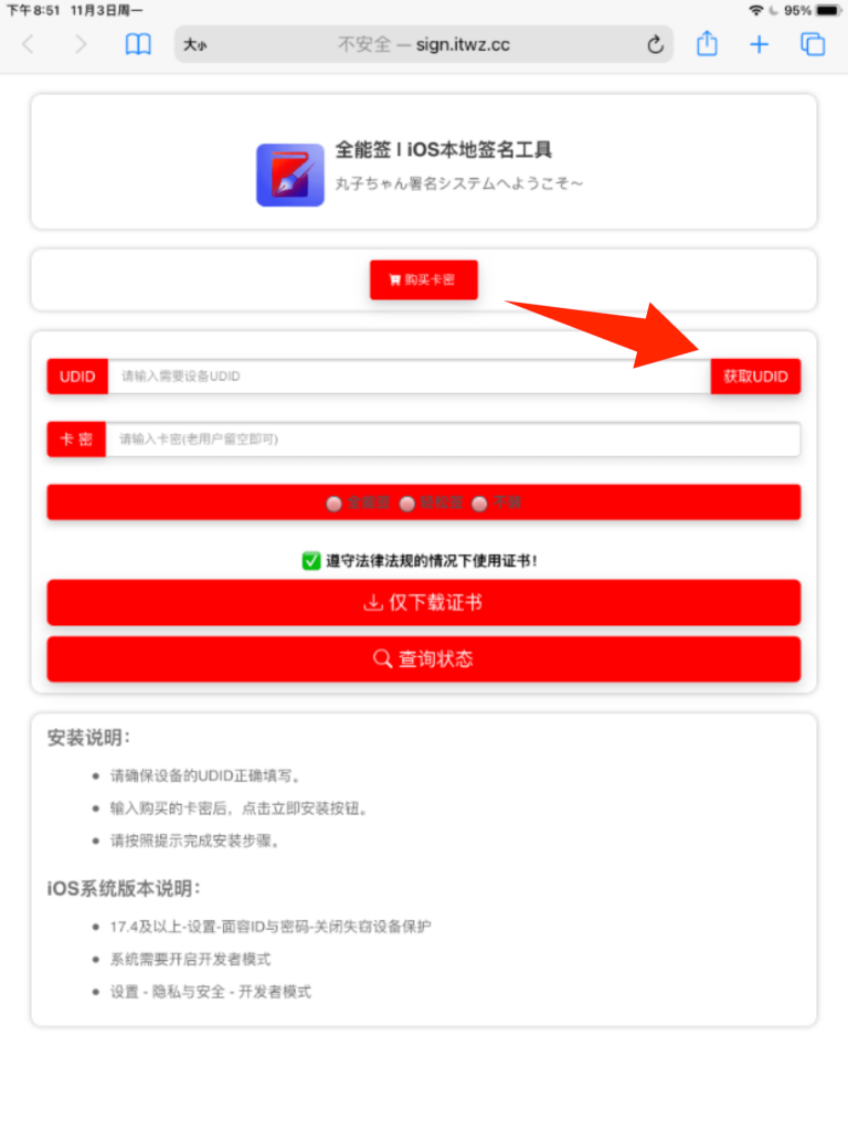 图片[2]-全能签下载/证书兑换教程-全能签