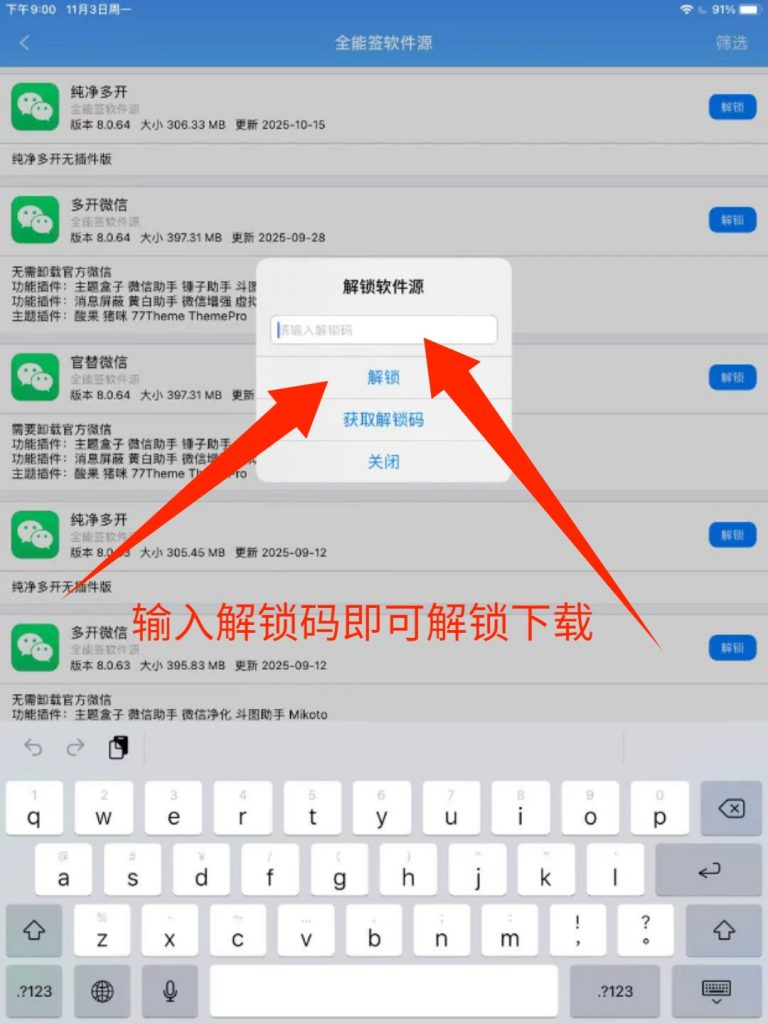 图片[7]-全能签软件源使用教程-全能签