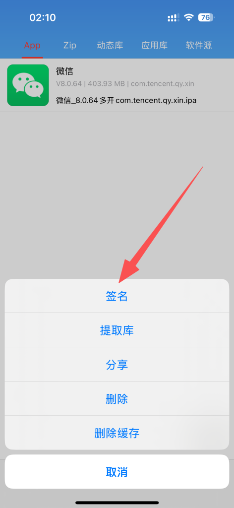 图片[7]-全能签APP签名教程-全能签