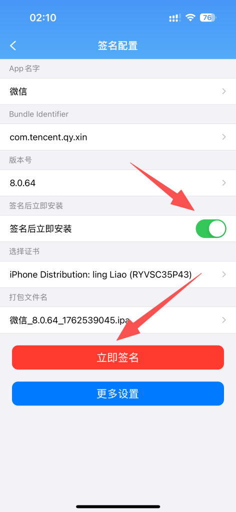 图片[8]-全能签APP签名教程-全能签