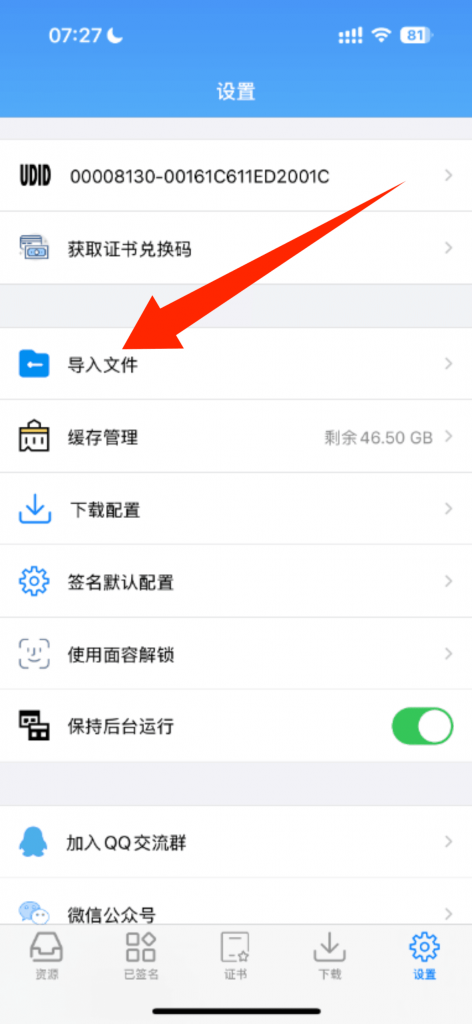 图片[4]-全能签APP签名教程-全能签