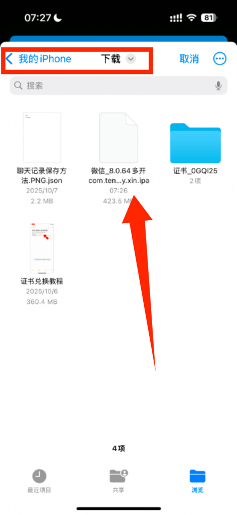 图片[5]-全能签APP签名教程-全能签