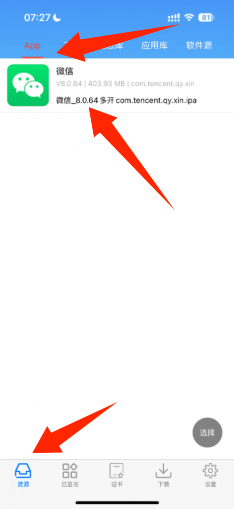 图片[6]-全能签APP签名教程-全能签