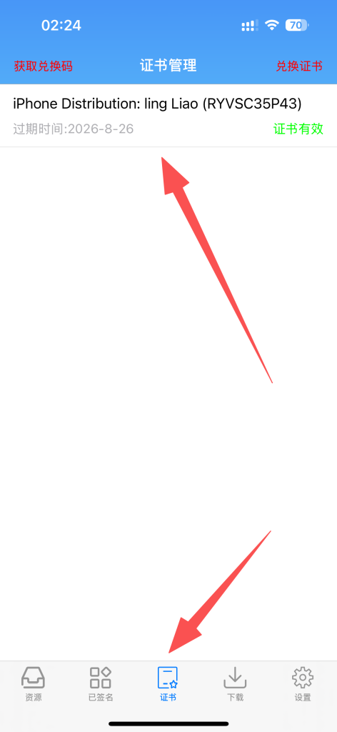 图片[15]-全能签下载/证书兑换教程-全能签