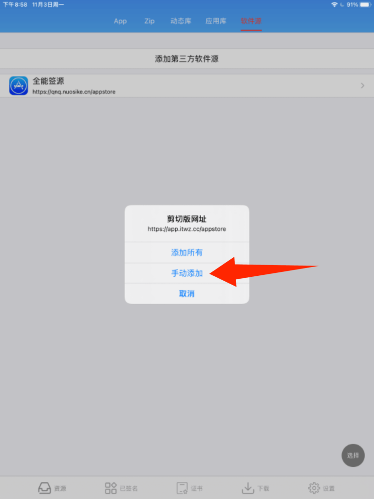 图片[3]-全能签软件源使用教程-全能签