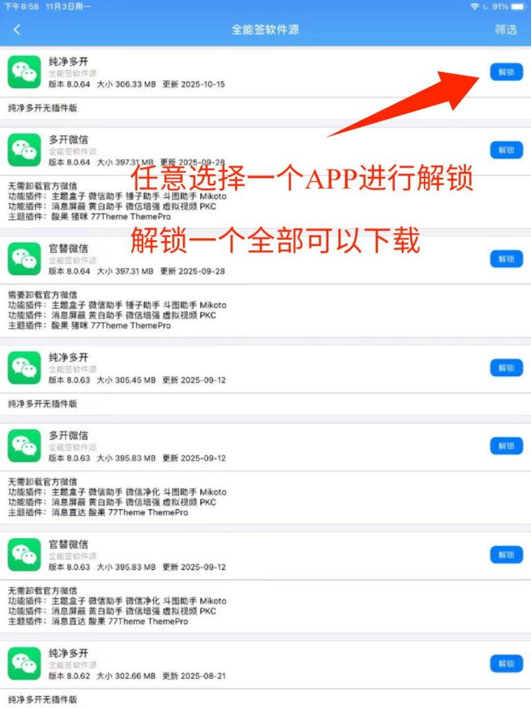 图片[6]-全能签软件源使用教程-全能签