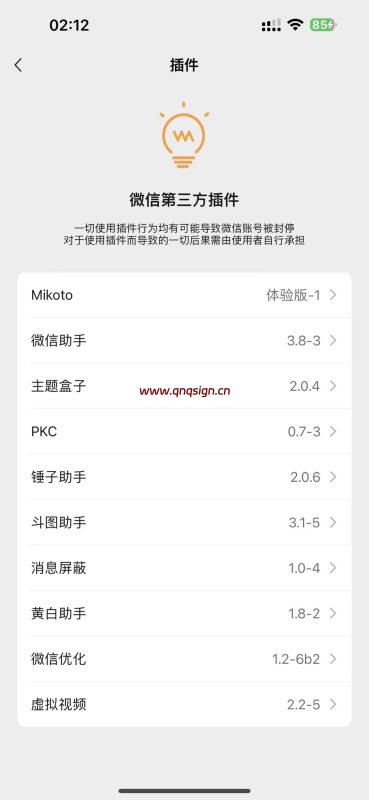 微信 8.0.59 无后台多开版-全能签