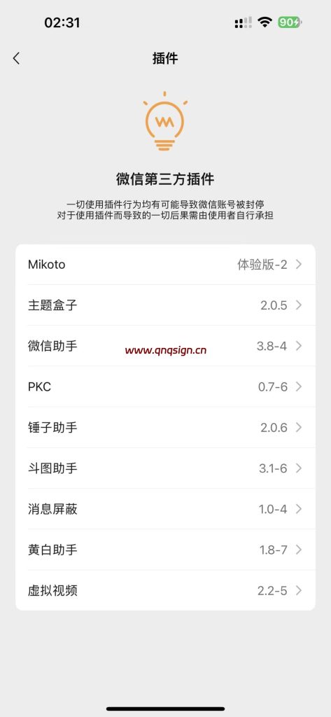 图片[1]-微信 8.0.60 无后台多开版-全能签