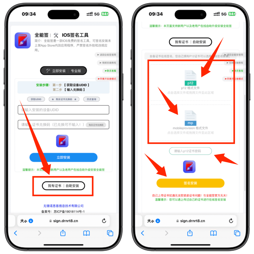 图片[1]-全能签下载更新教程-苹果签主题官网