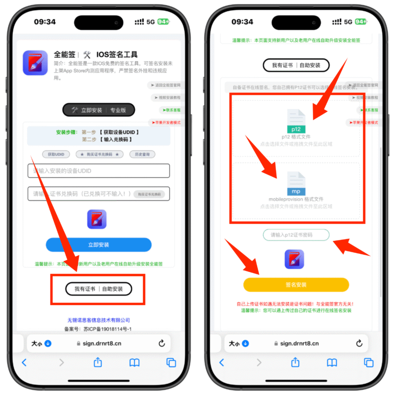 全能签下载更新教程-苹果签主题官网