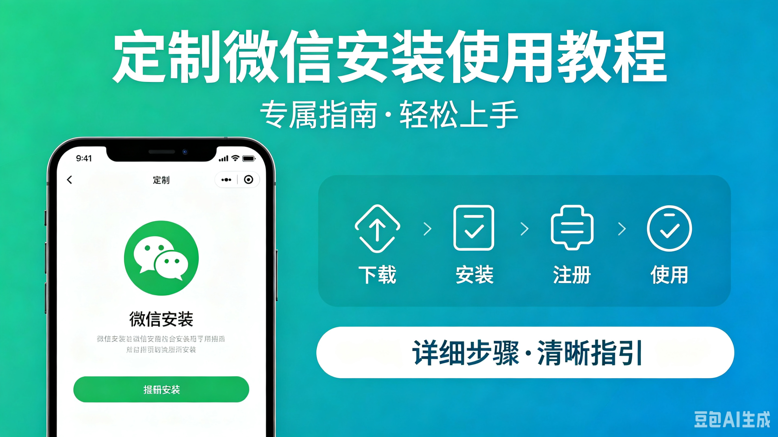 定制微信安装使用教程-苹果签主题官网