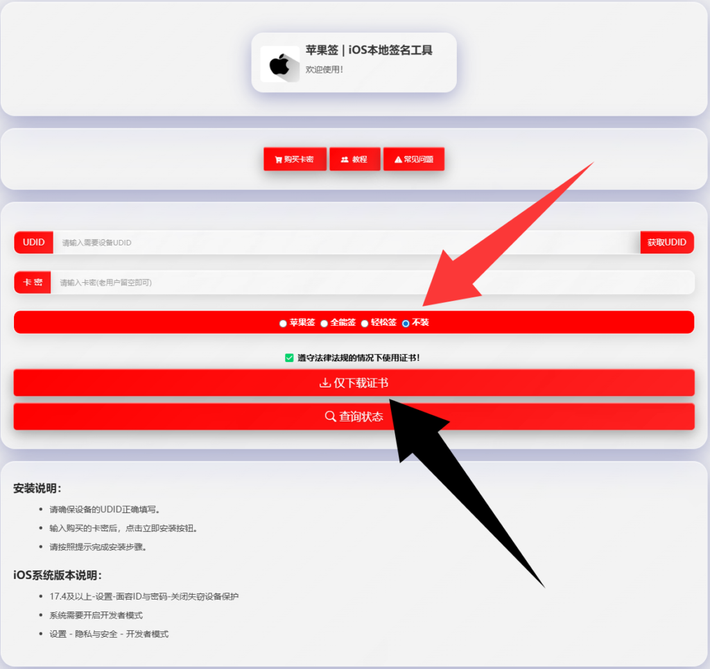 图片[1]-定制微信证书下载教程-苹果签主题官网