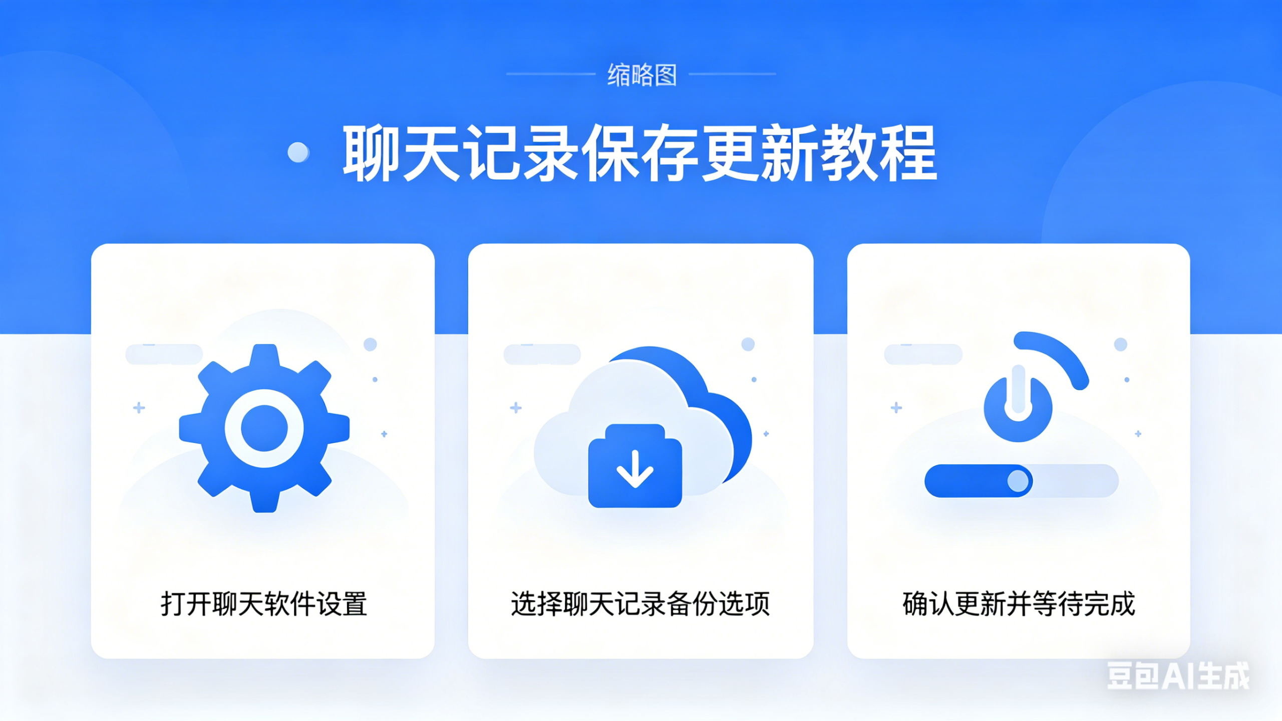 聊天记录保存更新教程-苹果签主题官网