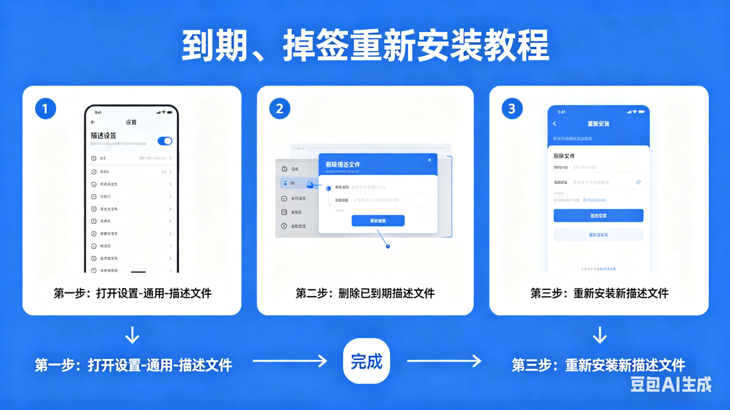 到期、掉签重新安装教程-苹果签主题官网