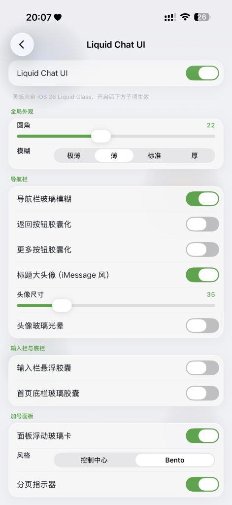 图片[2]-WeChatLiquidGlass液态玻璃设置教程-苹果签官网
