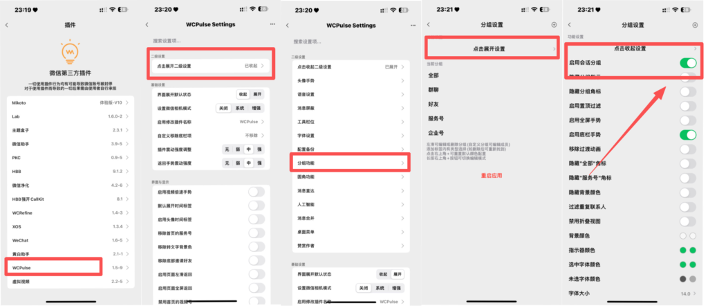 图片[1]-WCPluse分组设置教程-苹果签主题官网