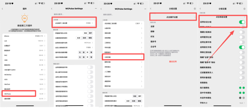 WCPluse分组设置教程-苹果签主题官网