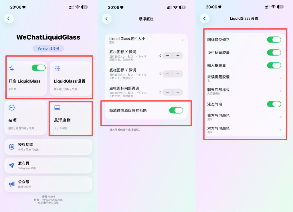 图片[1]-WeChatLiquidGlass液态玻璃设置教程-苹果签官网