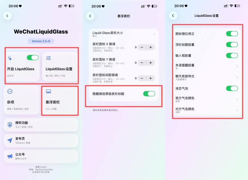 WeChatLiquidGlass液态玻璃设置教程-苹果签官网