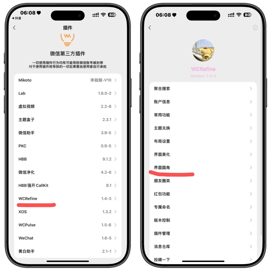 图片[1]-WCRefine插件圆角设置-苹果签主题官网