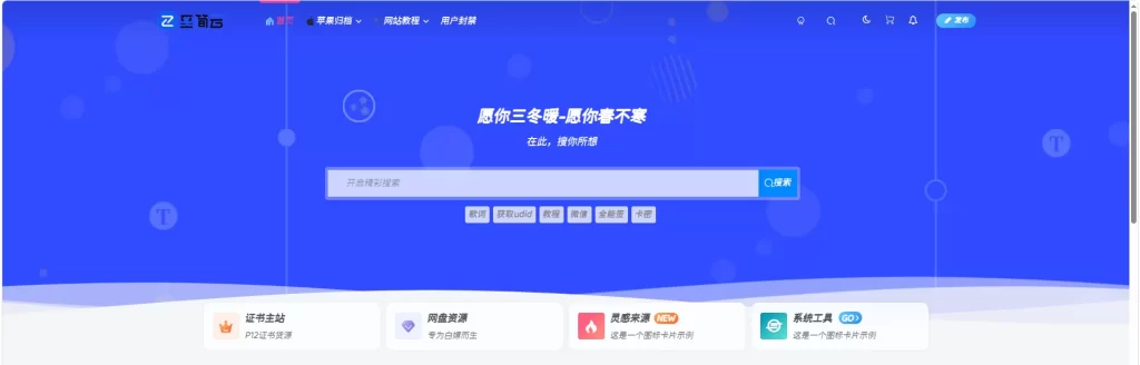 图片[1]-子比美化-首页顶部搜索框美化-至简笔记
