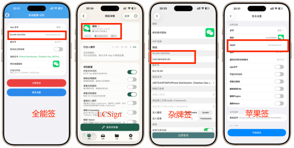 iPA安装包多开教程-苹果签官网 iPA安装包多开教程-苹果签官网