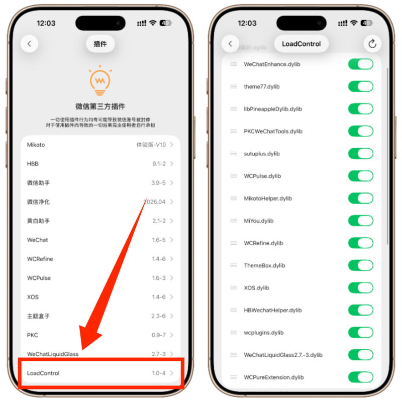 LoadControl插件管理/开关无用插件-苹果签官网