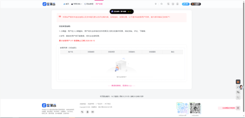 子比主题美化 – 小黑屋/封禁用户显示列表源码-至简笔记