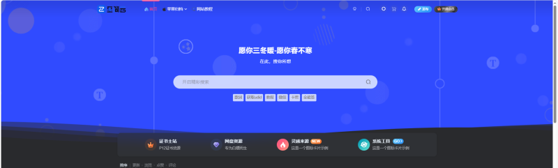 子比主题美化 – 顶部幻灯片循环波浪效果-至简笔记